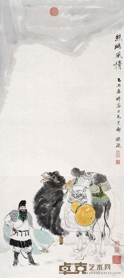 谢振瓯 乙丑（1985年）作 丝路风情图 轴 97×44cm